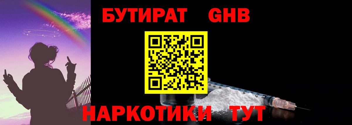 Бутират  Вход с VPN  Ярославль  БУТИРАТ GHB 