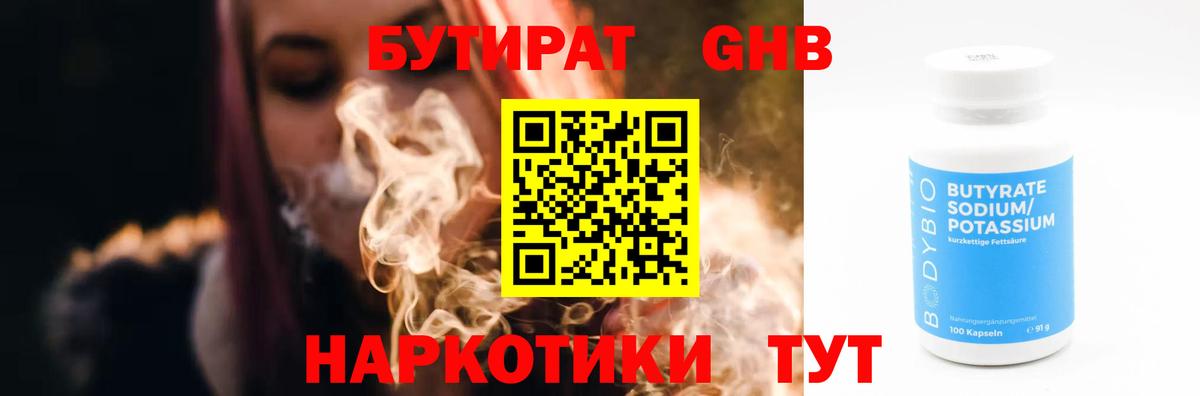 Бутират бутандиол Ярославль