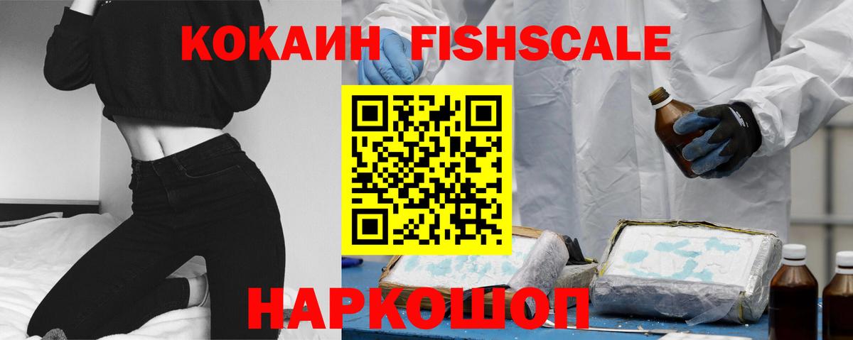 КОКАИН FishScale  Cocaine Перу  Ярославль  Вход с VPN 