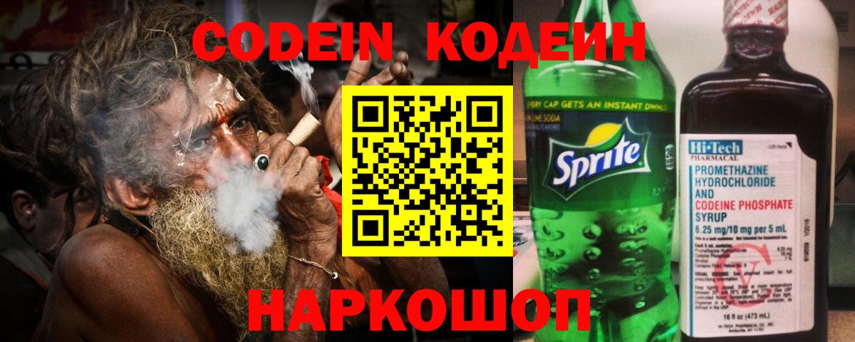 Ярославль  цена наркотик  Вход с VPN  Кодеин напиток Lean (лин)  Codein Purple Drank 