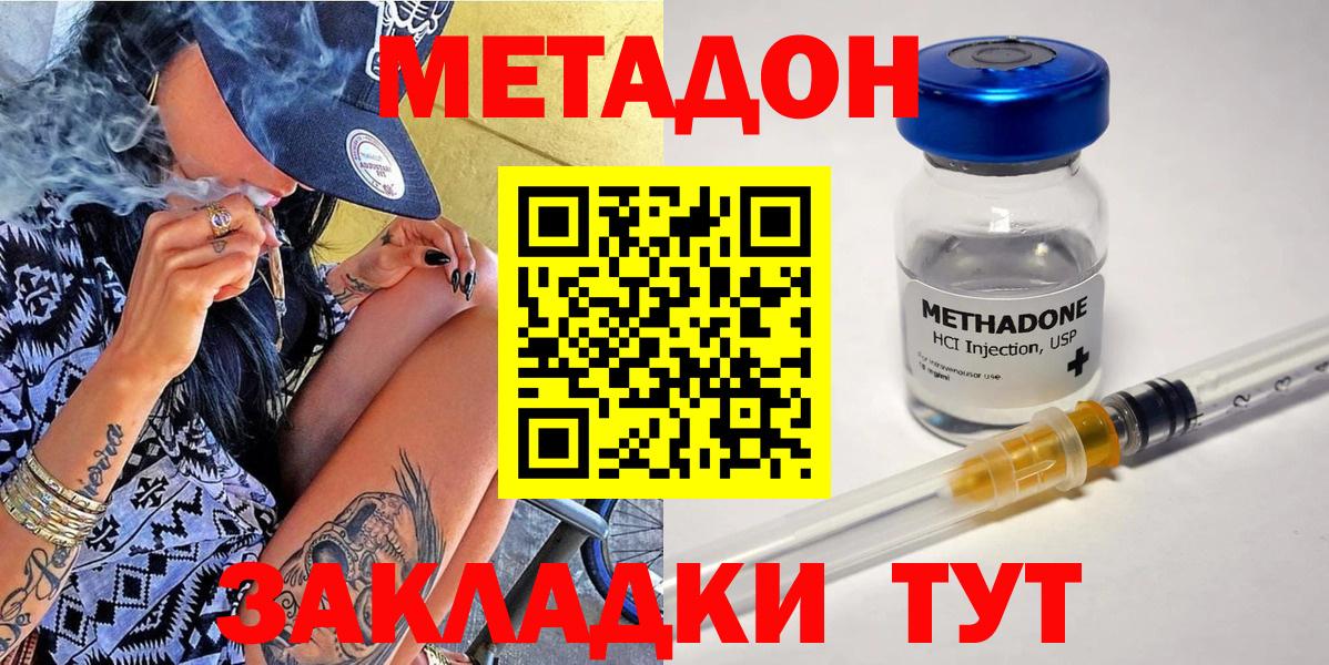 Метадон methadone Ярославль